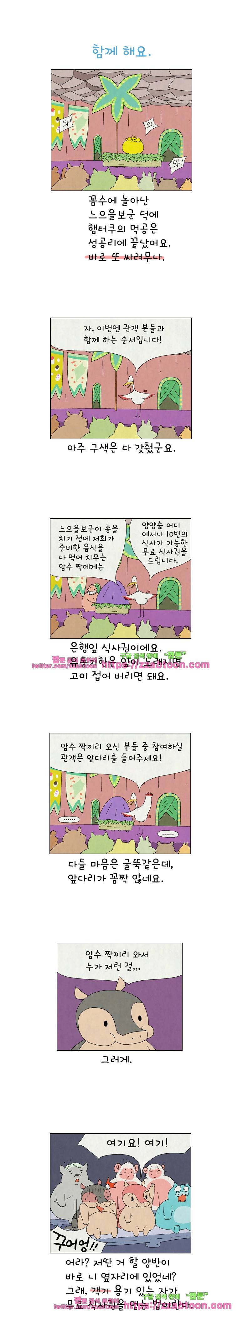 얌얌숲 당근길 토요요 147화. 야무져요. 1