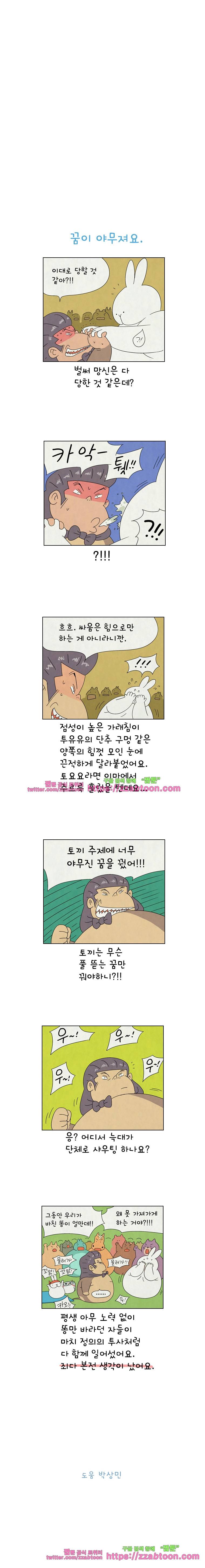 얌얌숲 당근길 토요요 147화. 야무져요. 3