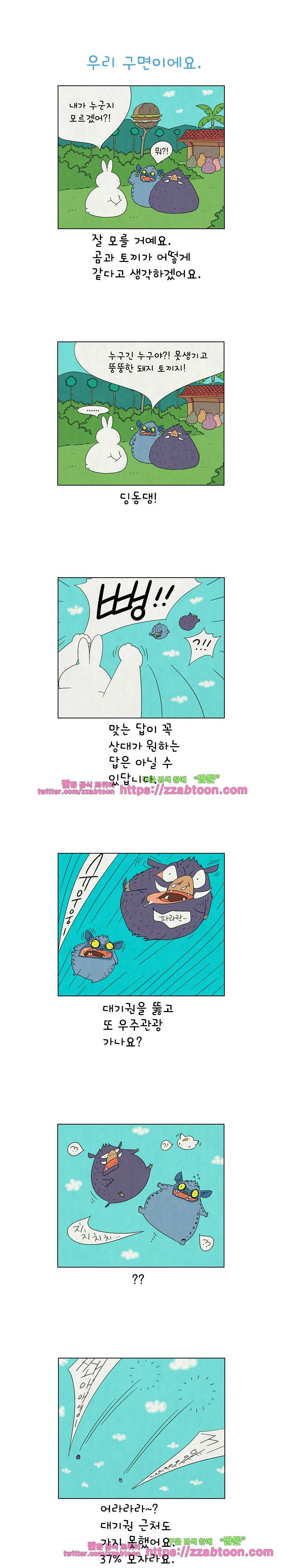 얌얌숲 당근길 토요요 157화. 힘껏 쏴 올려요. 1
