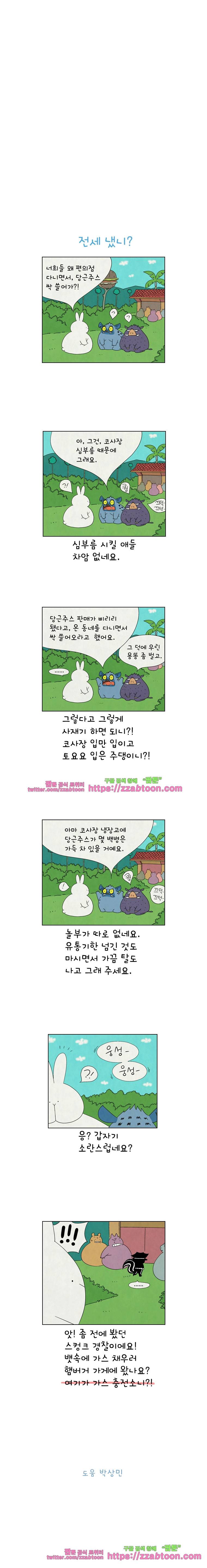 얌얌숲 당근길 토요요 157화. 힘껏 쏴 올려요. 3