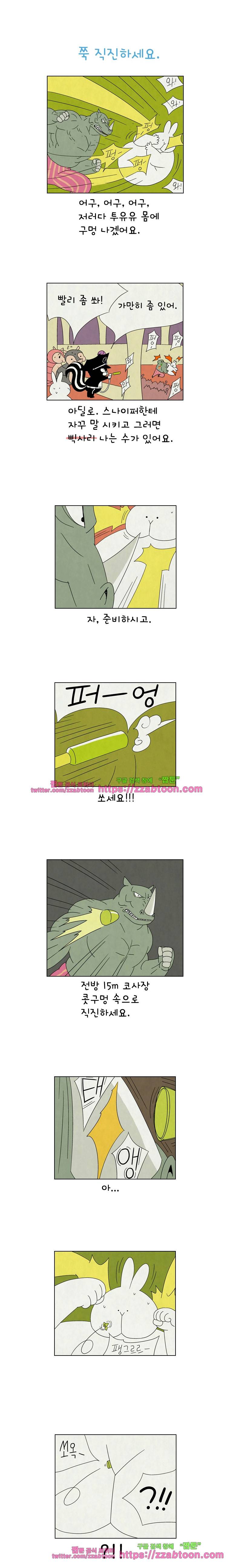 얌얌숲 당근길 토요요 167화. 손님이 찾아 왔어요. 1