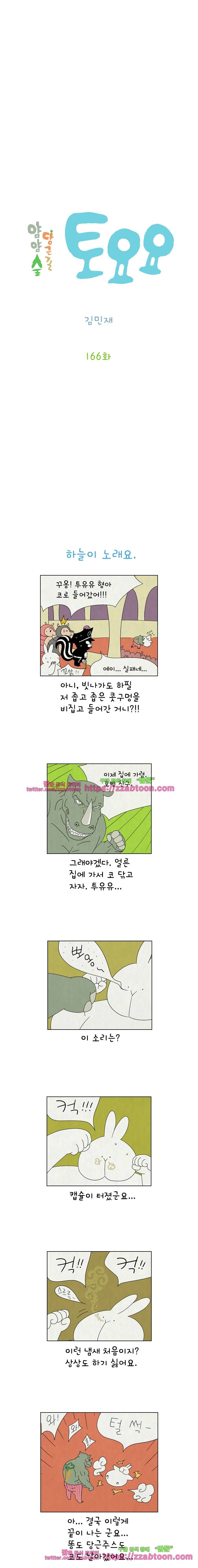 얌얌숲 당근길 토요요 167화. 손님이 찾아 왔어요. 2