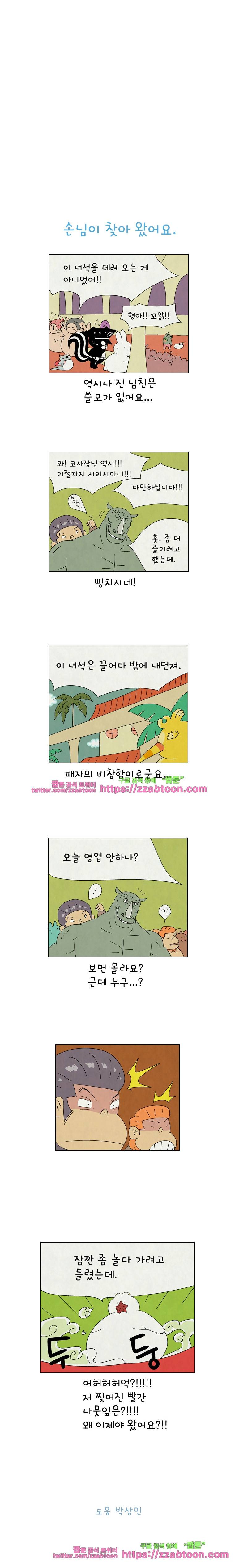 얌얌숲 당근길 토요요 167화. 손님이 찾아 왔어요. 3