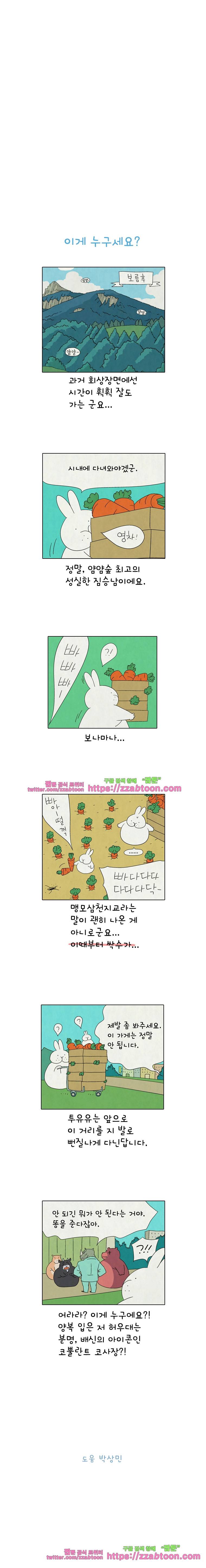 얌얌숲 당근길 토요요 177화. 똥도 똥 나름이에요. 3