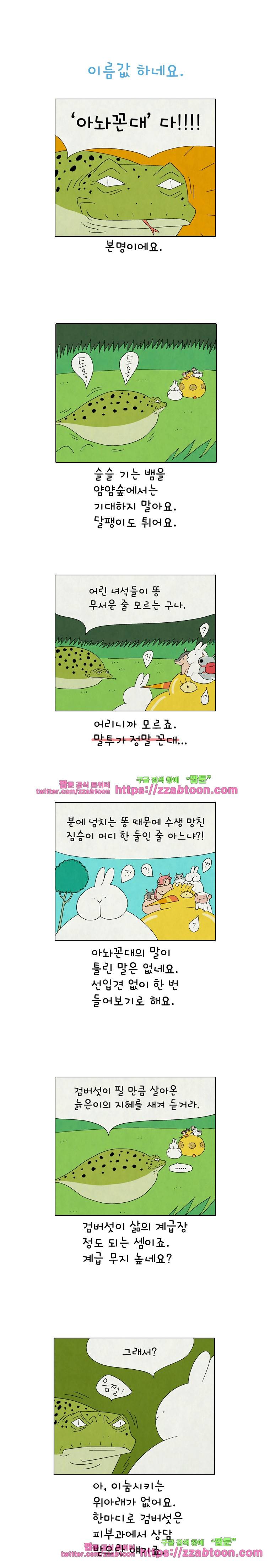 얌얌숲 당근길 토요요 186화. 이름값 하네요. 1