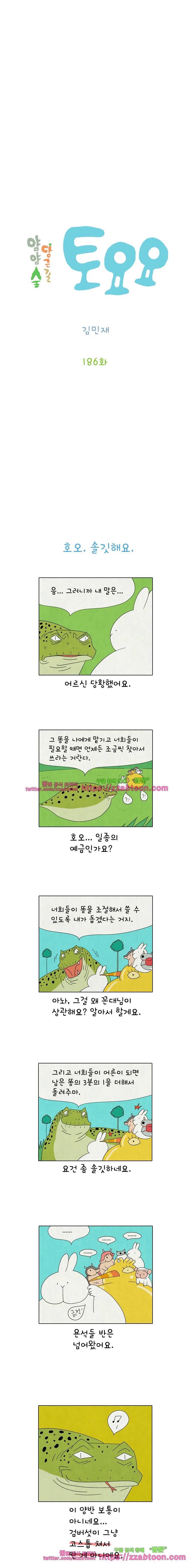 얌얌숲 당근길 토요요 186화. 이름값 하네요. 2