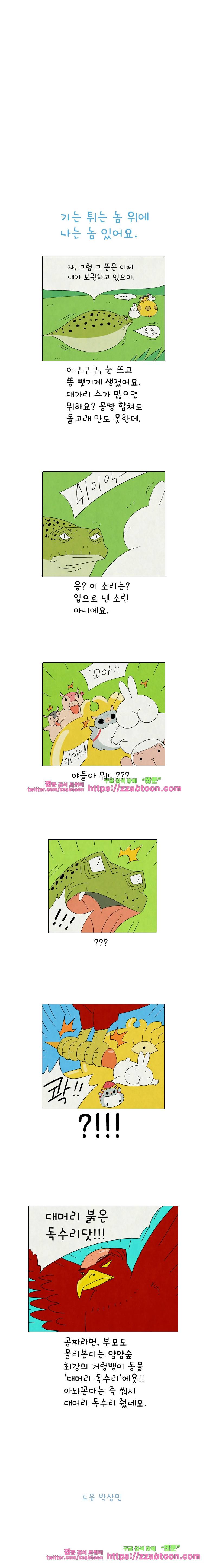 얌얌숲 당근길 토요요 186화. 이름값 하네요. 3
