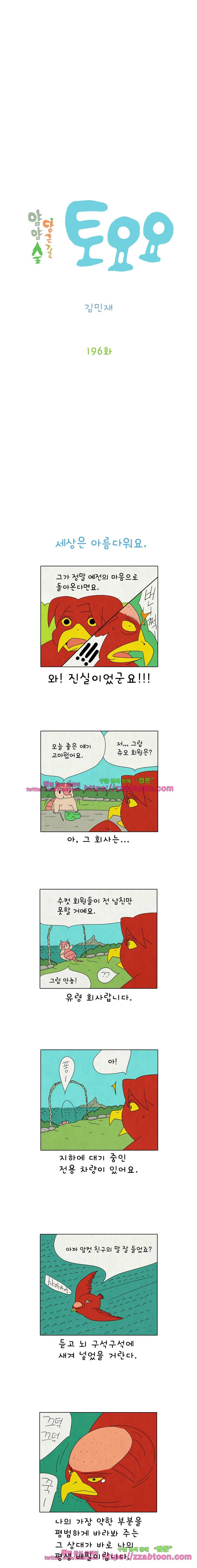 얌얌숲 당근길 토요요 196화. 머리털만 보여요. 2
