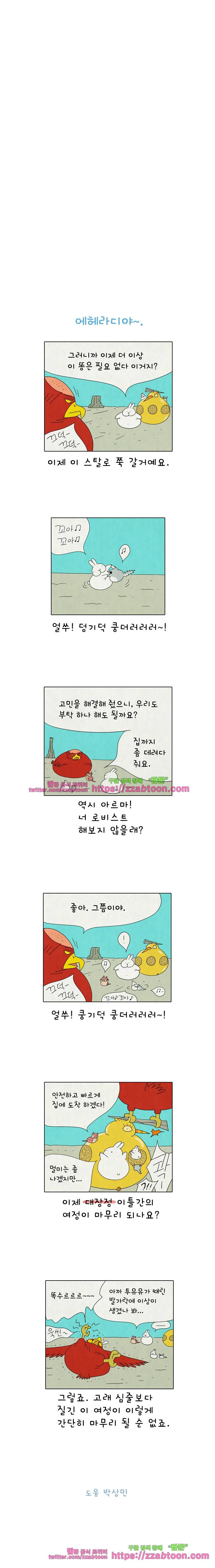 얌얌숲 당근길 토요요 196화. 머리털만 보여요. 3