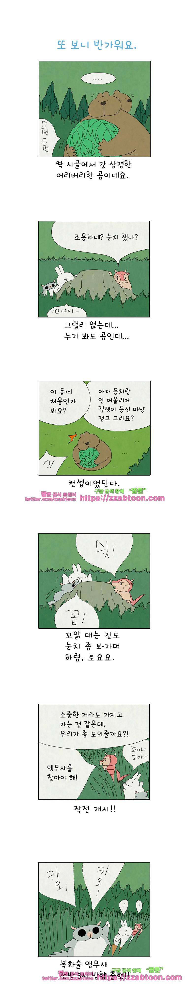 얌얌숲 당근길 토요요 206화. 목소리 착하게 내자. 1