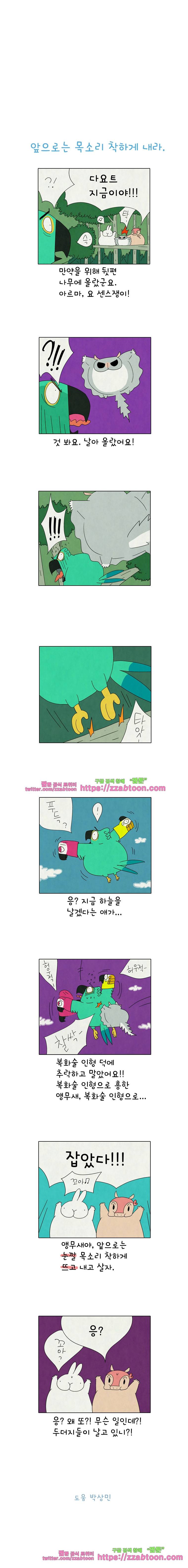 얌얌숲 당근길 토요요 206화. 목소리 착하게 내자. 3