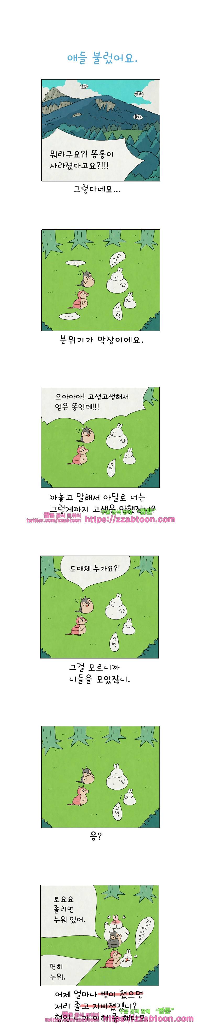 얌얌숲 당근길 토요요 215화. 코난 별거 없어요. 1