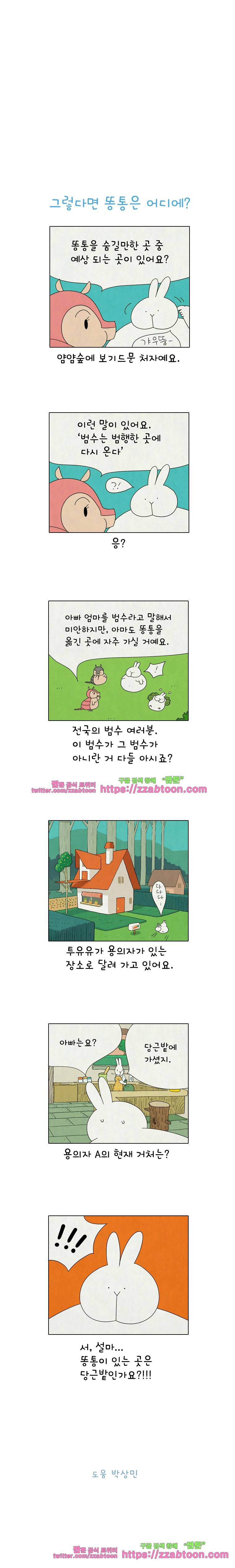 얌얌숲 당근길 토요요 215화. 코난 별거 없어요. 3