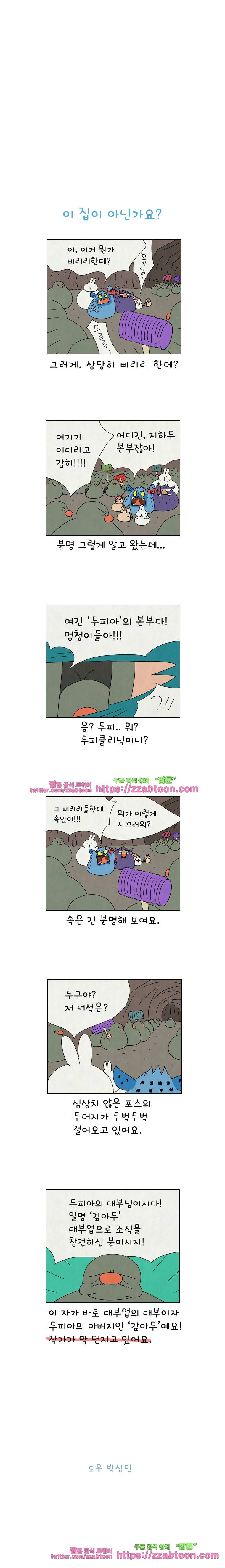 얌얌숲 당근길 토요요 225화. 빈쎈두 반 지하 나와! 3