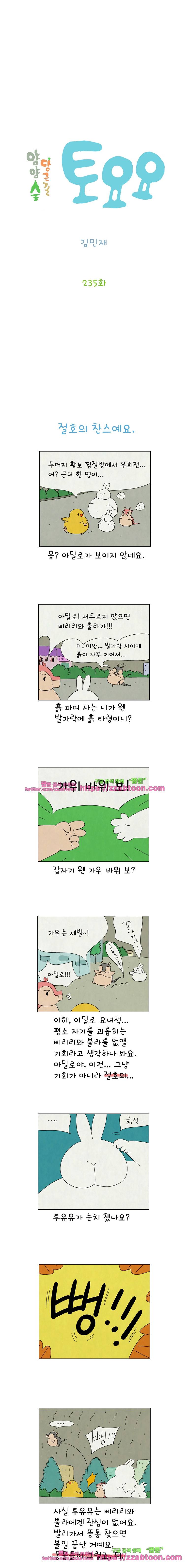 얌얌숲 당근길 토요요 235화. 어서오렴. 본부는 처음이지? 2
