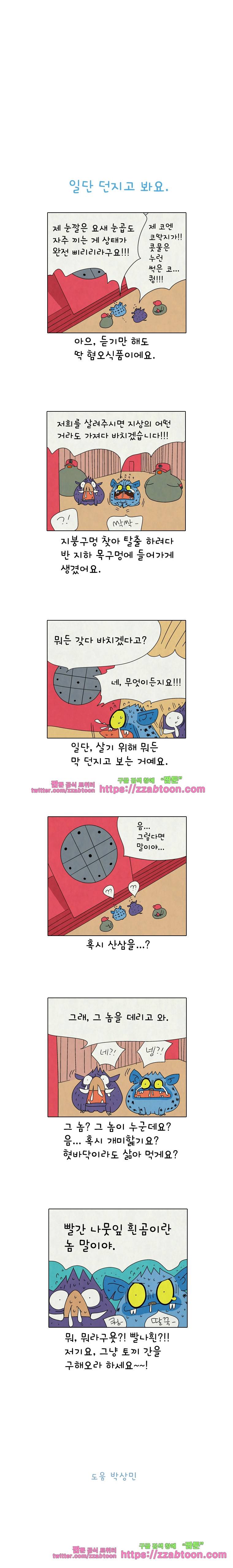 얌얌숲 당근길 토요요 235화. 어서오렴. 본부는 처음이지? 3