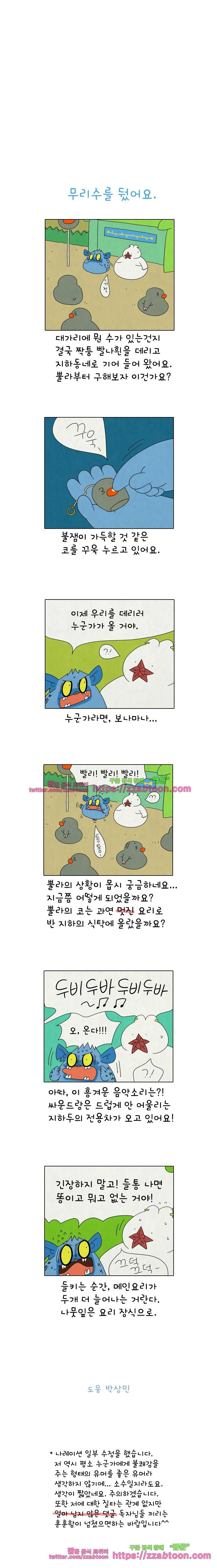 얌얌숲 당근길 토요요 255화. 무리수를 뒀어요. 3