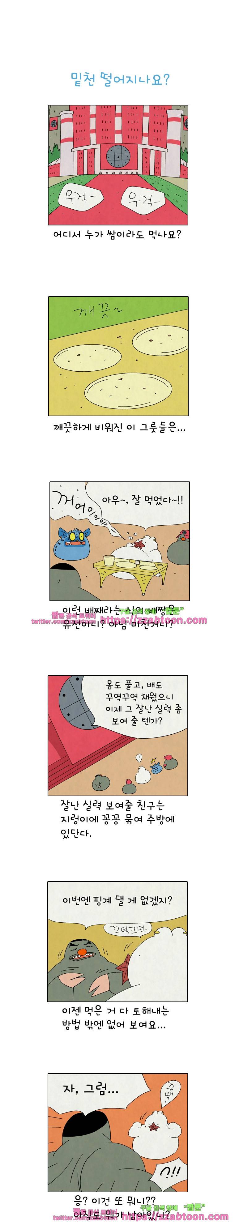 얌얌숲 당근길 토요요 265화. 아주 바보는 아니에요 1