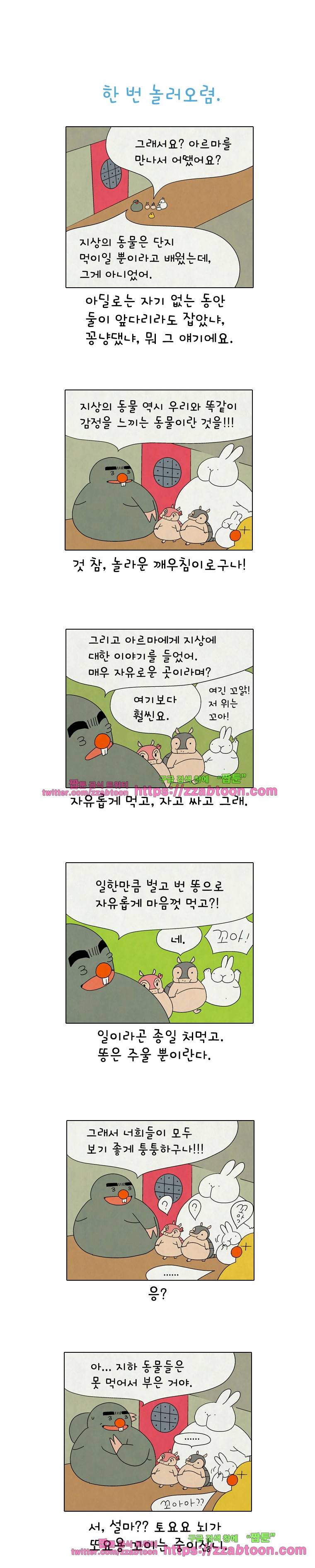 얌얌숲 당근길 토요요 275화. 헐! 완전 대박사건! 1