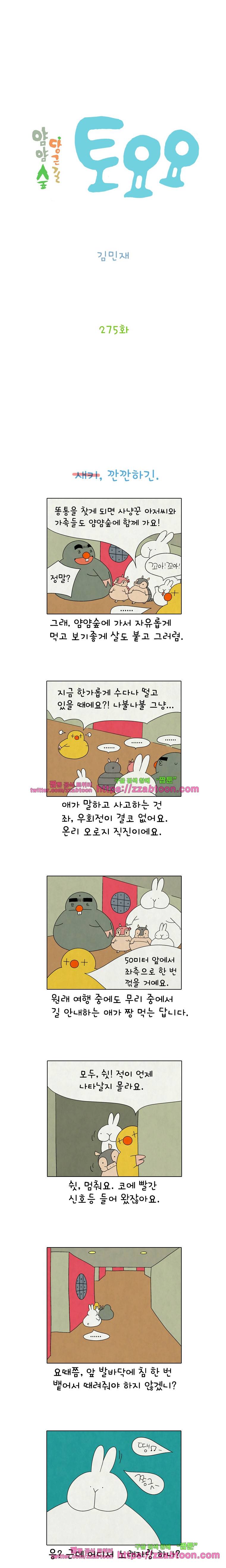 얌얌숲 당근길 토요요 275화. 헐! 완전 대박사건! 2