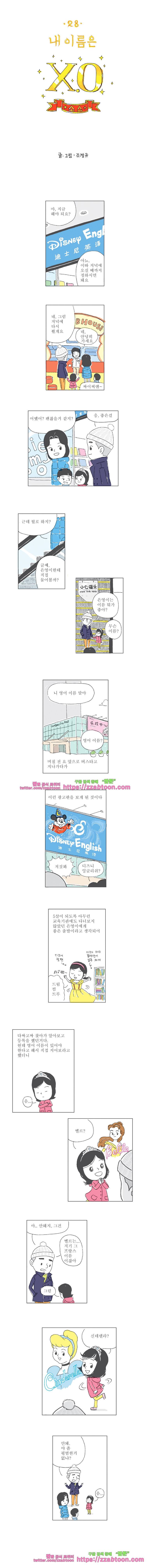 오무라이스 잼잼 28화 내 이름은 X.O소스 1