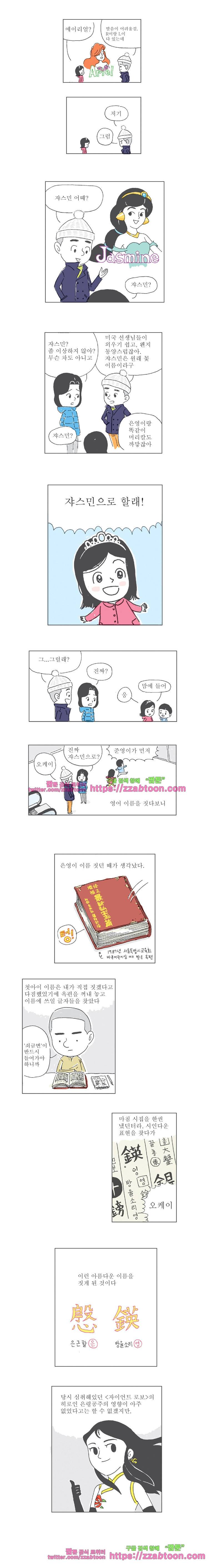 오무라이스 잼잼 28화 내 이름은 X.O소스 2