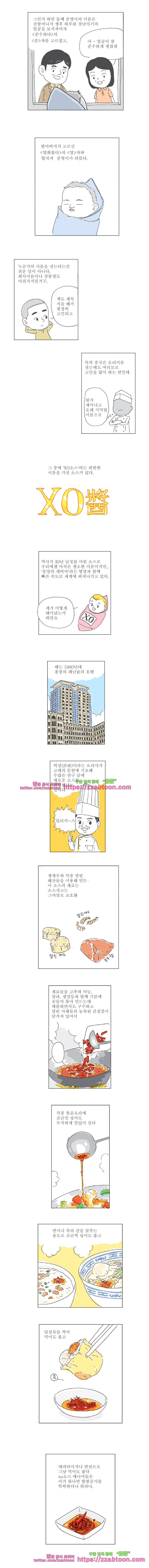 오무라이스 잼잼 28화 내 이름은 X.O소스 3