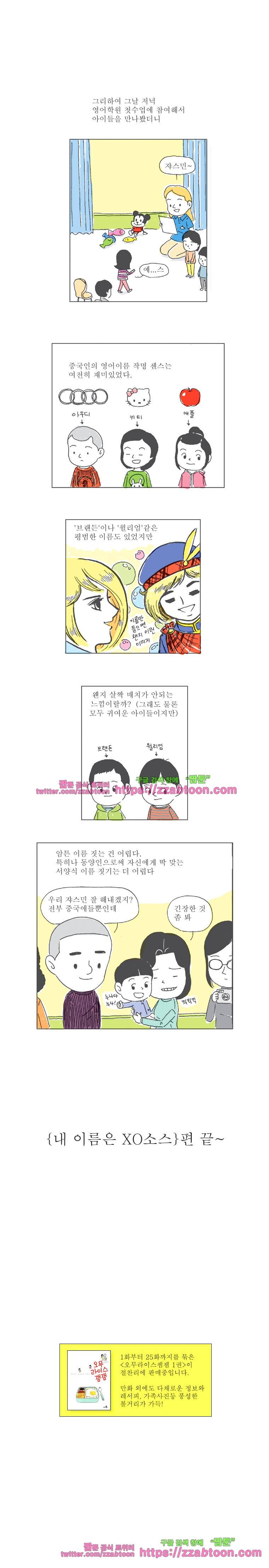 오무라이스 잼잼 28화 내 이름은 X.O소스 5
