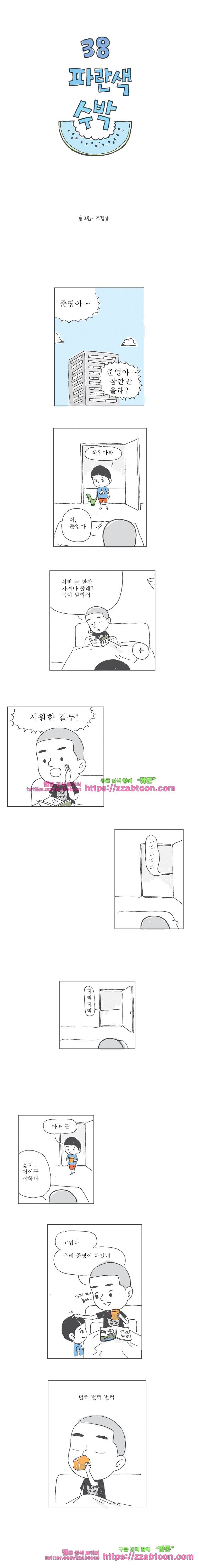 오무라이스 잼잼 38화 파란색 수박 1