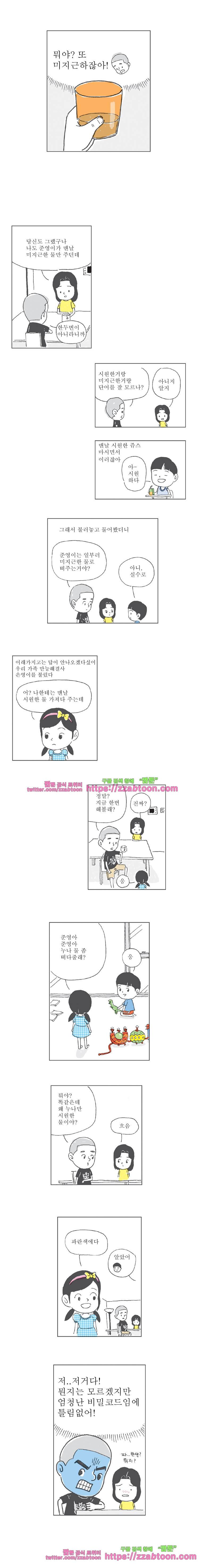 오무라이스 잼잼 38화 파란색 수박 2