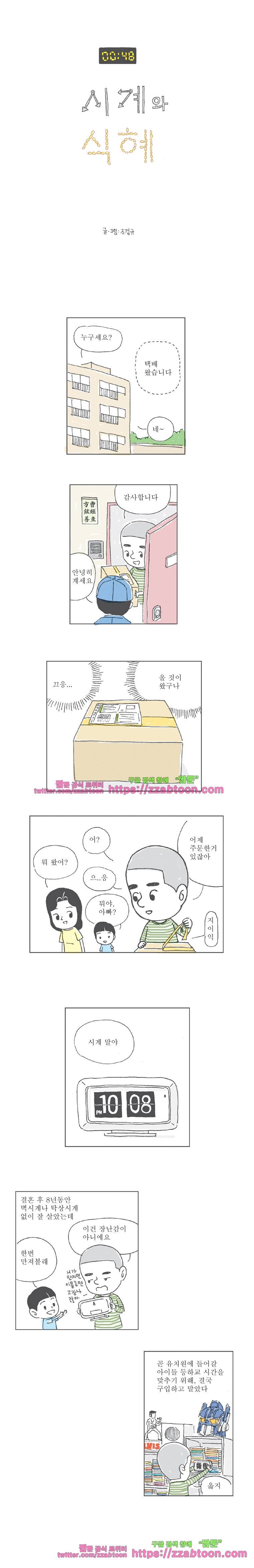 오무라이스 잼잼 48화 시계와 식혜 1