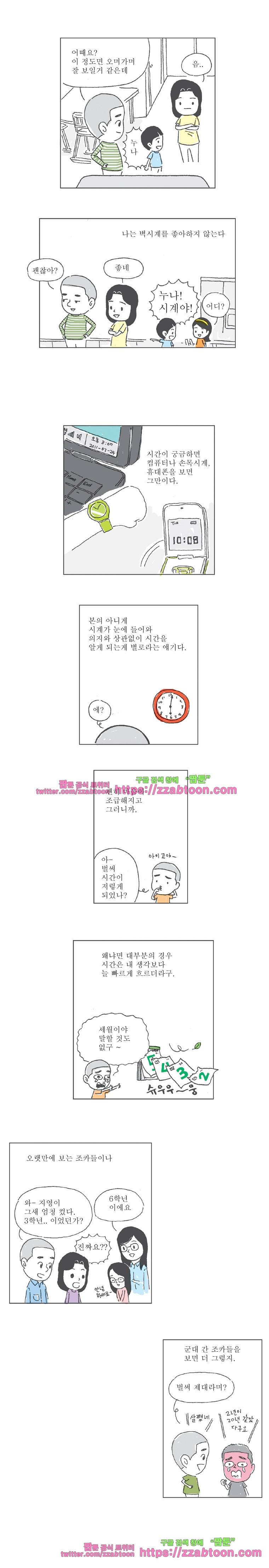 오무라이스 잼잼 48화 시계와 식혜 2