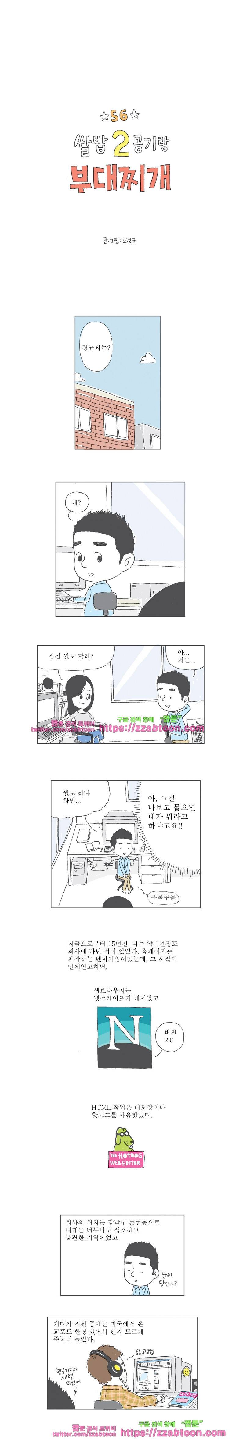 오무라이스 잼잼 56화 쌀밥 2공기랑 부대찌개 1