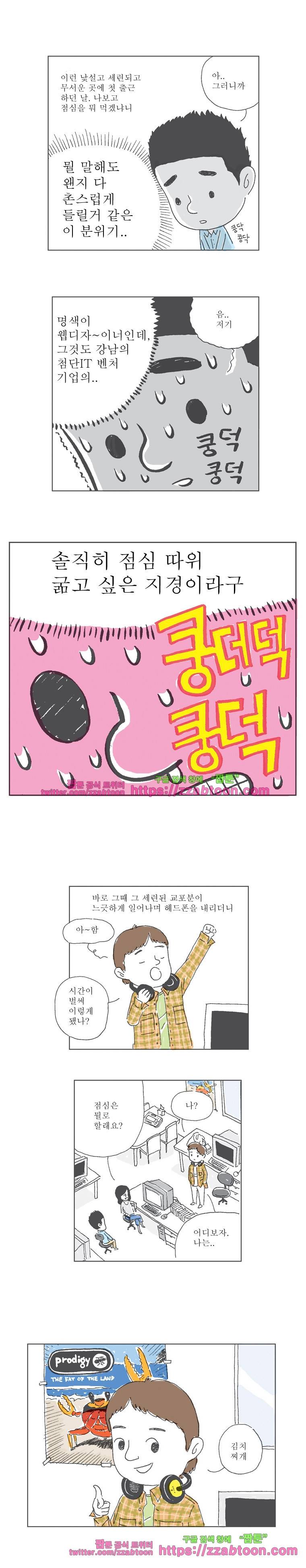오무라이스 잼잼 56화 쌀밥 2공기랑 부대찌개 2