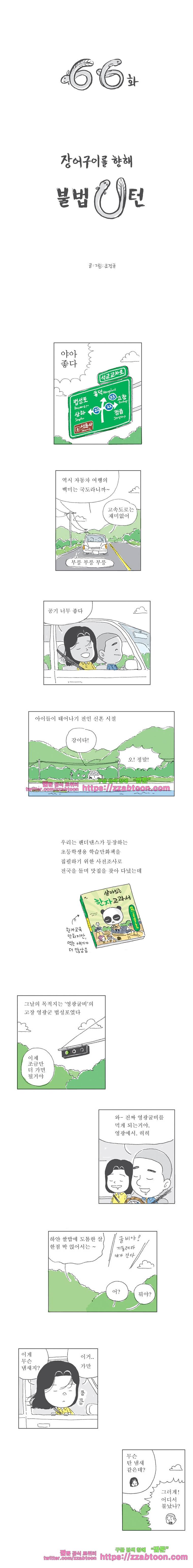 오무라이스 잼잼 66화 장어구이를 향해 불법 U턴 1