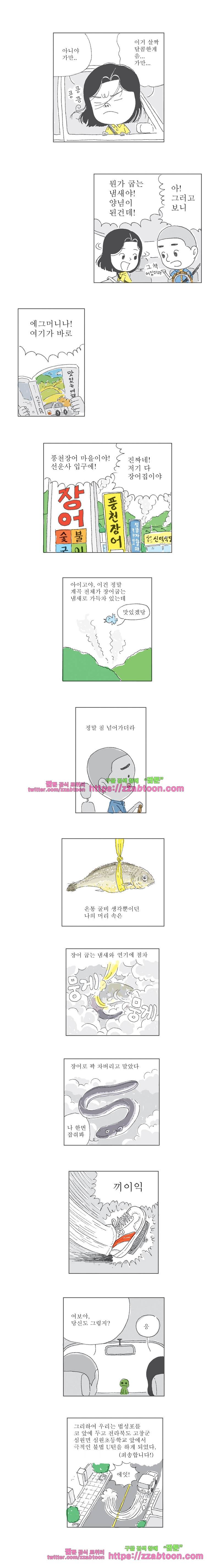 오무라이스 잼잼 66화 장어구이를 향해 불법 U턴 2
