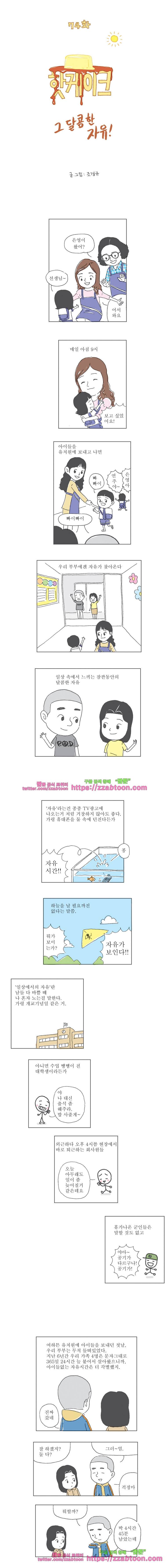 오무라이스 잼잼 74화 핫케이크 그 달콤한 자유! 1