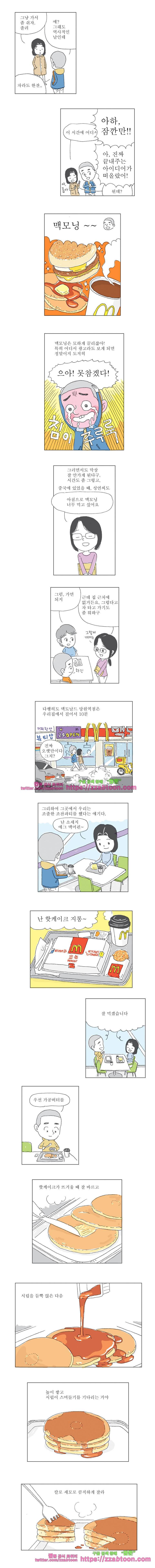 오무라이스 잼잼 74화 핫케이크 그 달콤한 자유! 2