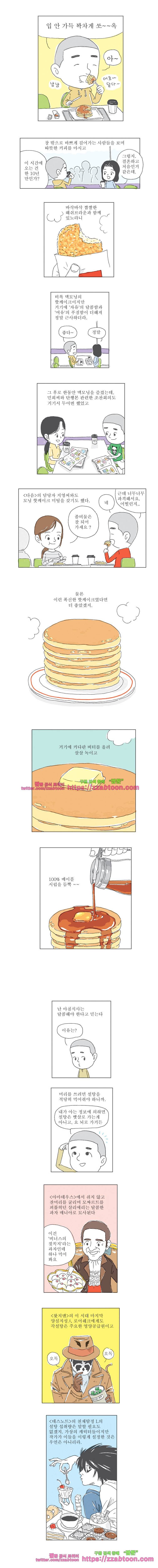 오무라이스 잼잼 74화 핫케이크 그 달콤한 자유! 3