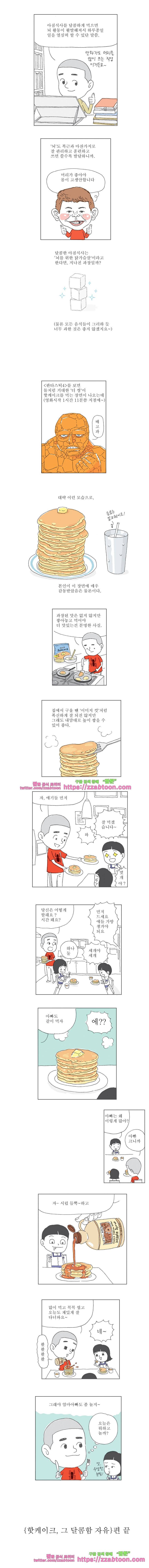 오무라이스 잼잼 74화 핫케이크 그 달콤한 자유! 4
