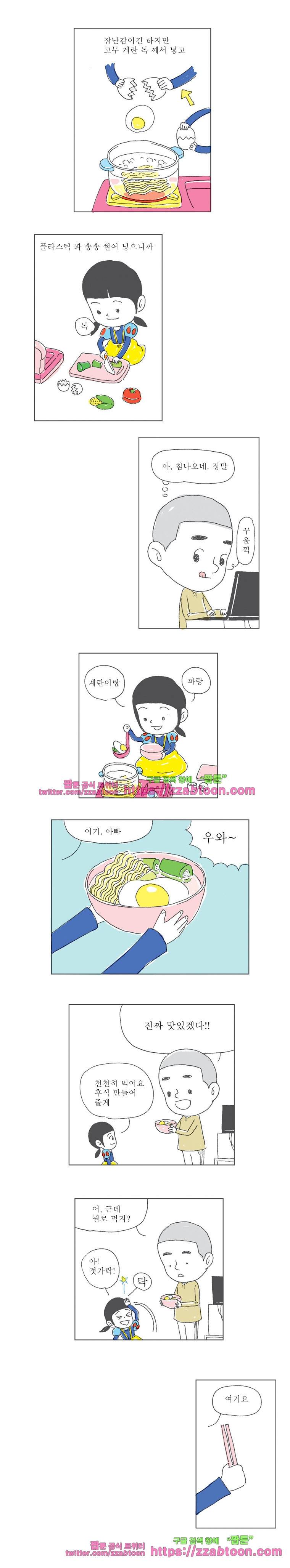 오무라이스 잼잼 83화 계란이랑 떡이랑 파랑 함께라면 2