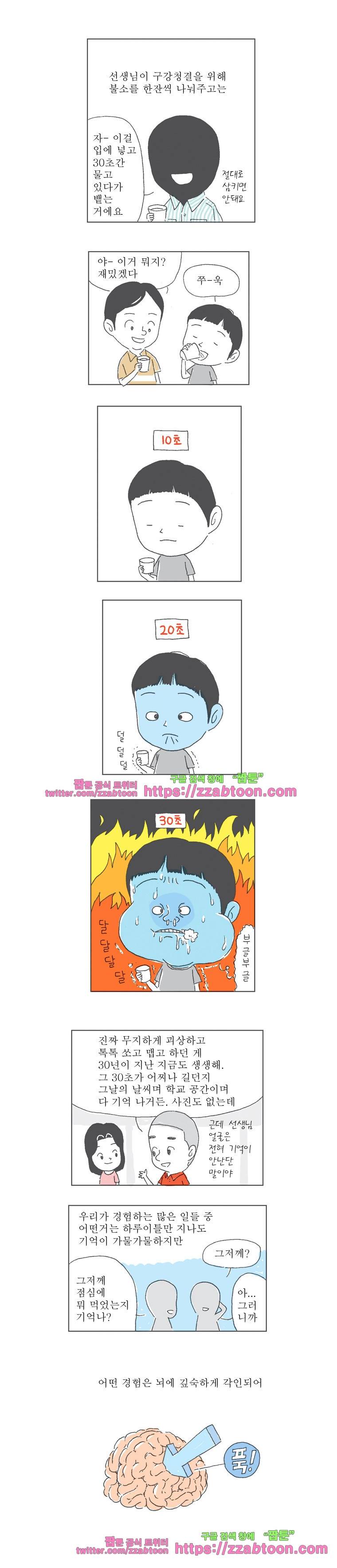 오무라이스 잼잼 93화 팥칼국수를 기억하라 1