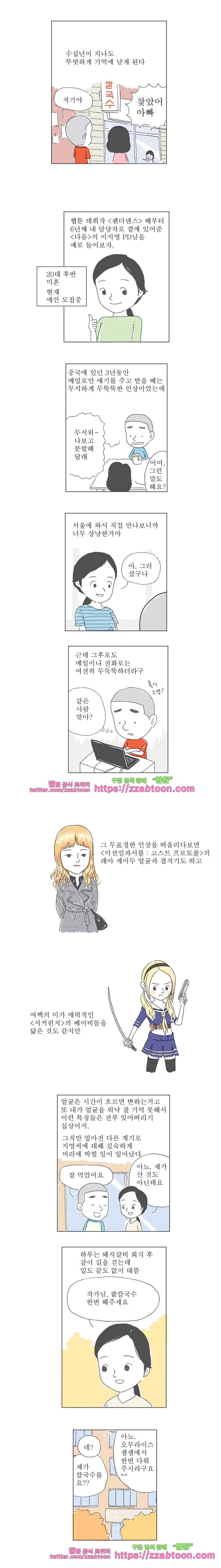 오무라이스 잼잼 93화 팥칼국수를 기억하라 2