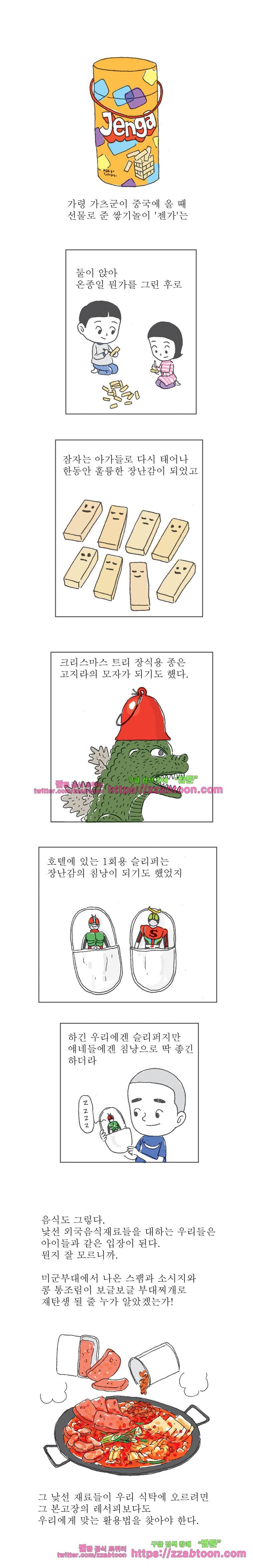 오무라이스 잼잼 101화 참치통조림은 우리들 맘대로 2