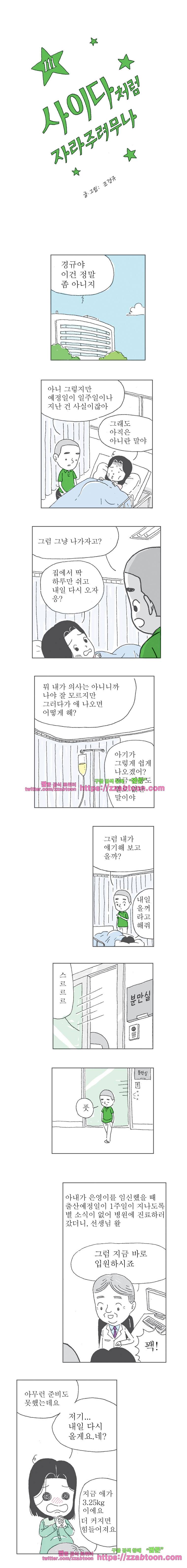 오무라이스 잼잼 111화 사이다처럼 자라주려무나 1