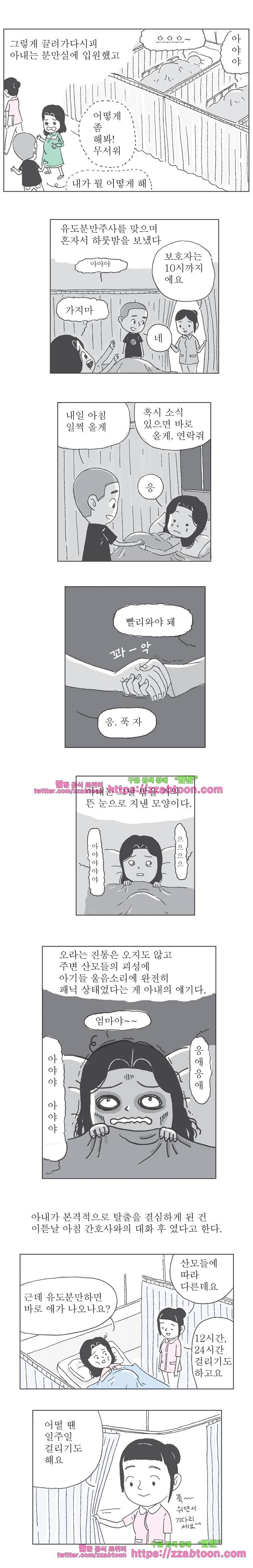 오무라이스 잼잼 111화 사이다처럼 자라주려무나 2