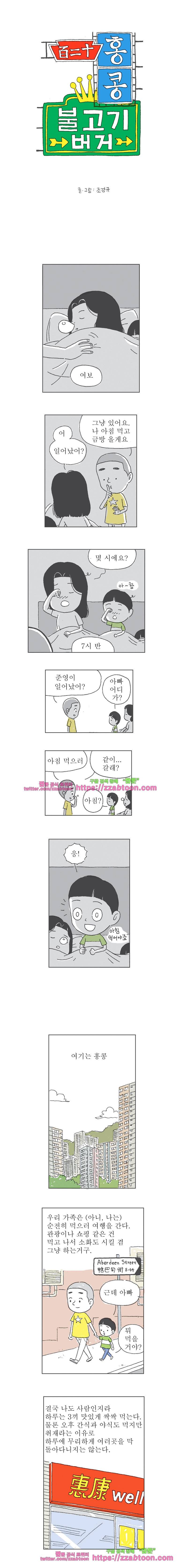 오무라이스 잼잼 120화 불고기버거 1