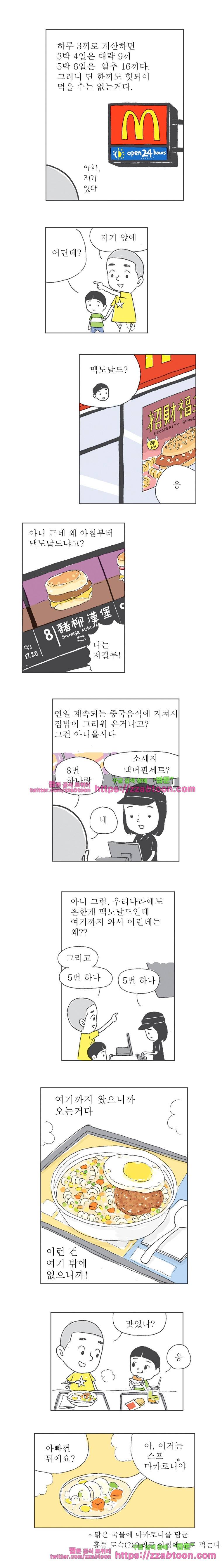오무라이스 잼잼 120화 불고기버거 2