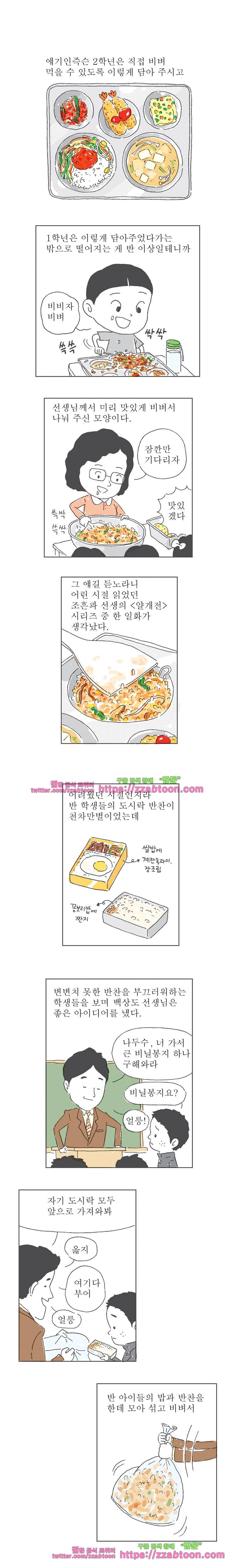 오무라이스 잼잼 128화 1학년 3반 비빔밥 2