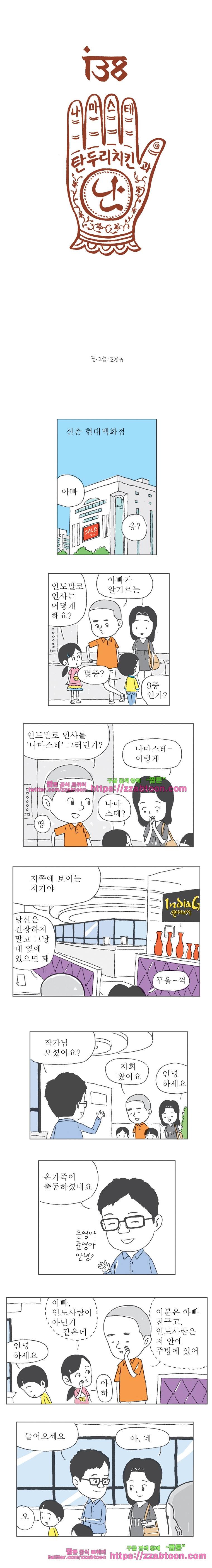 오무라이스 잼잼 138화 나마스테, 탄두리 치킨과 난 1